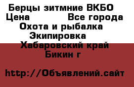 Берцы зитмние ВКБО › Цена ­ 3 500 - Все города Охота и рыбалка » Экипировка   . Хабаровский край,Бикин г.